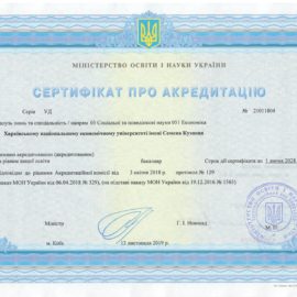 Сертифікат про акредитацію освітньої програми “Економіка та економічна політика”