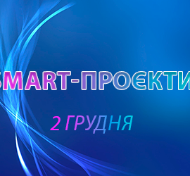 2 грудня 2023 року доцент Черкашина Т. С. провела перше заняття учнівського наукового гуртка “Smart-економіка”