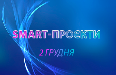 2 грудня 2023 року доцент Черкашина Т. С. провела перше заняття учнівського наукового гуртка “Smart-економіка”