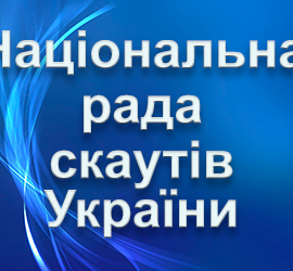 Національна рада скаутів України
