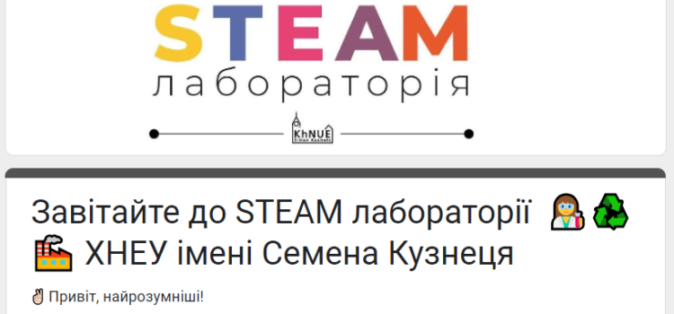 Новий сезон у STEM-лабораторії ХНЕУ ім. Семена Кузнеця