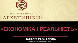 Економіка і реальність сьогодення