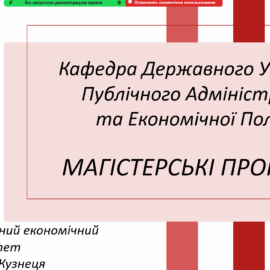 ВСТУП ДО МАГІСТРАТУРИ ОП «ПУБЛІЧНЕ АДМІНІСТРУВАННЯ»