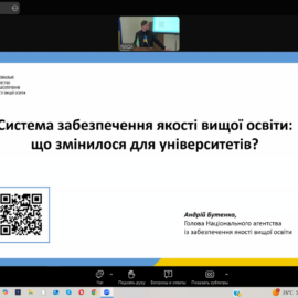 ВСЕУКРАЇНСЬКИЙ ФАХОВИЙ СЕМІНАР ІЗ ЗАБЕЗПЕЧЕННЯ ЯКОСТІ ВИЩОЇ ОСВІТИ