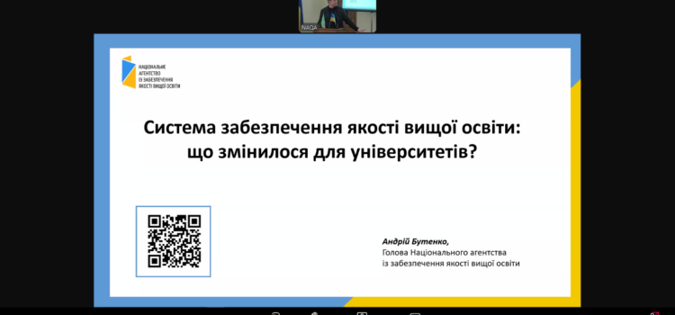 ВСЕУКРАЇНСЬКИЙ ФАХОВИЙ СЕМІНАР ІЗ ЗАБЕЗПЕЧЕННЯ ЯКОСТІ ВИЩОЇ ОСВІТИ