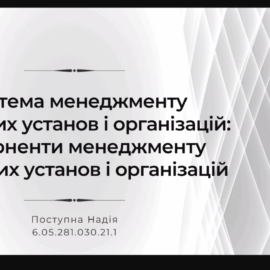ЗАХИСТИ КУРСОВИХ РОБІТ