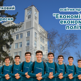 Запрошуємо на навчання до ХНЕУ ім. С. Кузнеця