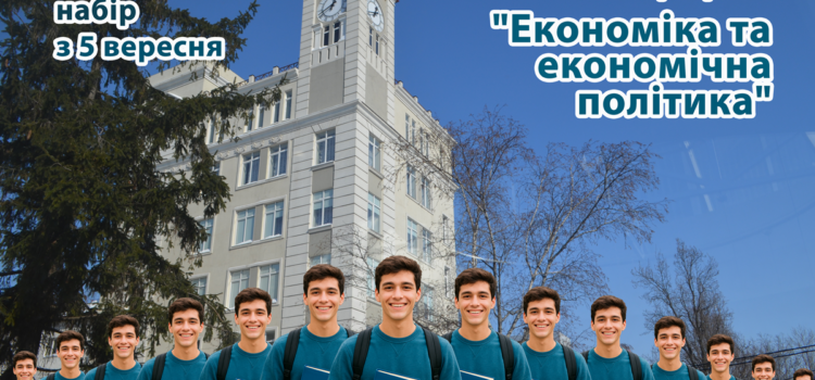 Запрошуємо на навчання до ХНЕУ ім. С. Кузнеця Запрошуємо на навчання до ХНЕУ ім. С. Кузнеця