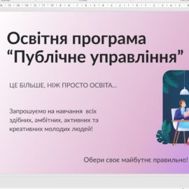 Професійні навички для державного управління та економічного розвитку