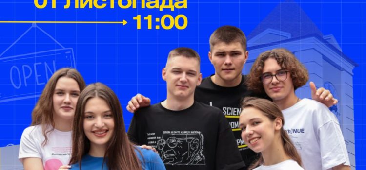 OPEN DAY У ХНЕУ ім. С. КУЗНЕЦЯ — ТВІЙ СТАРТ ДО УСПІХУ! OPEN DAY У ХНЕУ ім. С. КУЗНЕЦЯ — ТВІЙ СТАРТ ДО УСПІХУ!