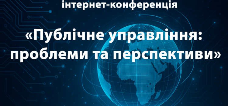 Міжнародна науково-практична інтернет-конференція Міжнародна науково-практична інтернет-конференція