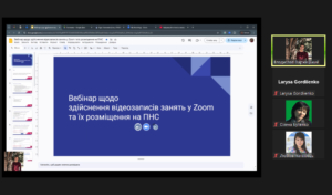 Вебінар “Здійснення відеозаписів у ZOOM”