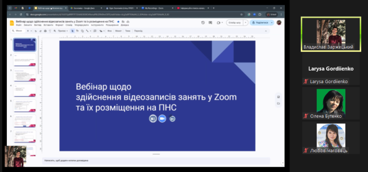 Вебінар “Здійснення відеозаписів у ZOOM” Вебінар “Здійснення відеозаписів у ZOOM”