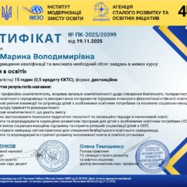 ІНКЛЮЗІЯ В ОСВІТІ