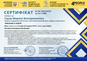 ІНКЛЮЗІЯ В ОСВІТІ