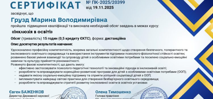 ІНКЛЮЗІЯ В ОСВІТІ ІНКЛЮЗІЯ В ОСВІТІ