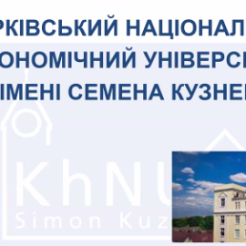 Відбувся ДЕНЬ ВІДКРИТИХ ДВЕРЕЙ ХНЕУ ім. С. Кузнеця Відбувся ДЕНЬ ВІДКРИТИХ ДВЕРЕЙ ХНЕУ ім. С. Кузнеця