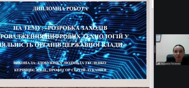 Відбувся захист дипломних робіт Відбувся захист дипломних робіт