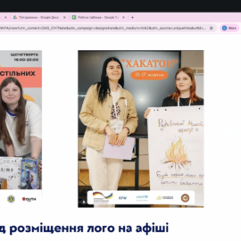 Онлайн-презентація щодо деталізації механіки впровадження наукових проєктів