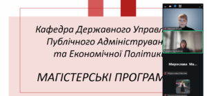 ПРЕЗЕНТАЦІЯ МАГІСТЕРСЬКИХ ПРОГРАМ