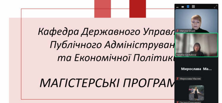 ПРЕЗЕНТАЦІЯ МАГІСТЕРСЬКИХ ПРОГРАМ