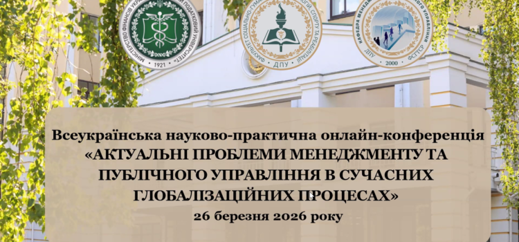 АКТУАЛЬНІ ПРОБЛЕМИ МЕНЕДЖМЕНТУ ТА ПУБЛІЧНОГО УПРАВЛІННЯ В СУЧАСНИХ ГЛОБАЛІЗАЦІЙНИХ ПРОЦЕСАХ АКТУАЛЬНІ ПРОБЛЕМИ МЕНЕДЖМЕНТУ ТА ПУБЛІЧНОГО УПРАВЛІННЯ В СУЧАСНИХ ГЛОБАЛІЗАЦІЙНИХ ПРОЦЕСАХ