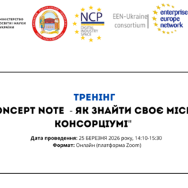 ТРЕНІНГ «CONCEPT NOTE»
