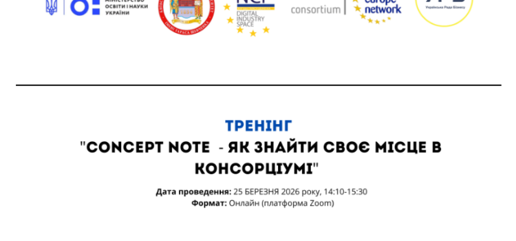 ТРЕНІНГ «CONCEPT NOTE» ТРЕНІНГ «CONCEPT NOTE»