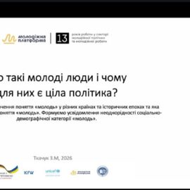 Молодь як соціально-демографічна група – відбулася відкрита лекція із Ткачуком Захарієм