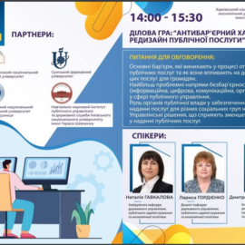 Відбулася ділова гра у форматі хакатону Відбулася ділова гра у форматі хакатону