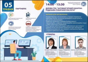 Відбулася ділова гра у форматі хакатону