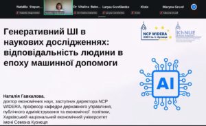 НКП WIDERA ХНЕУ ім. С. Кузнеця провів відкриту лекцію