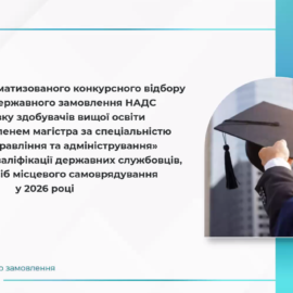 ІНФОРМАЦІЙНА ОНЛАЙН-СЕСІЯ