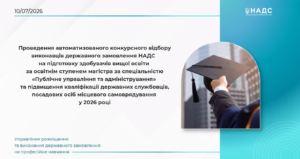 ІНФОРМАЦІЙНА ОНЛАЙН-СЕСІЯ