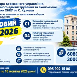 Додатковий набір 2026