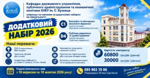 Додатковий набір 2026