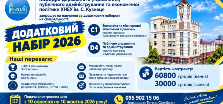 Додатковий набір 2026