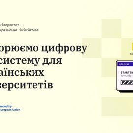 ПРОЄКТ DigiUni: ЦИФРОВИЙ УНІВЕРСИТЕТ –ВІДКРИТА УНІВЕРСИТЕТСЬКА ІНІЦІАТИВА
