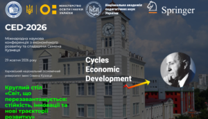 Міжнародна наукова конференція “Економічний розвиток і спадщина Семена Кузнеця”