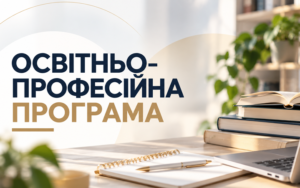 ОПП Державна служба